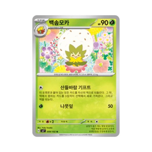 포켓몬 TCG 백솜모카 U 스텔라미라클 (한글판) 카드 이미지