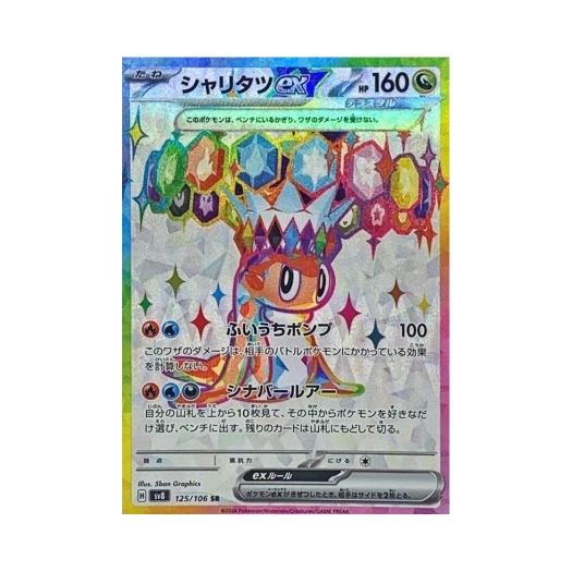 Pokemon TCG Tatsugiri ex SR Super Electric Breaker (Japanese Ver.)