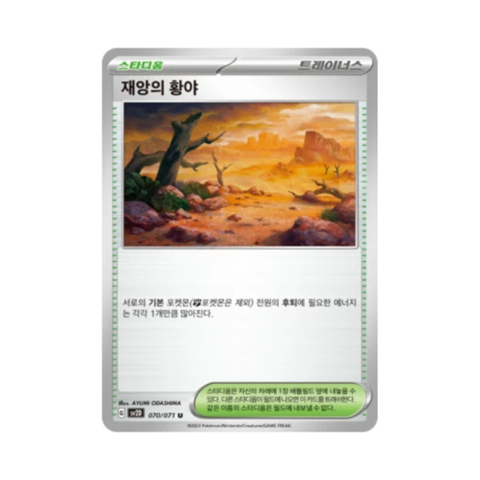 Pokemon TCG Ruinous Desert U Clay Burst (Korean Ver.)