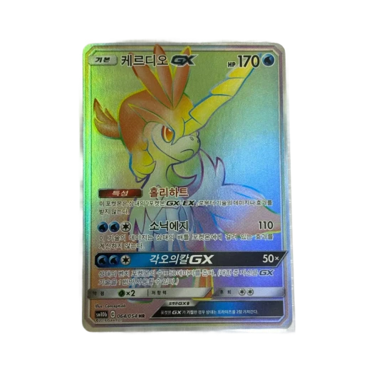 포켓몬 TCG 케르디오 GX HR 스카이레전드 (한글판)