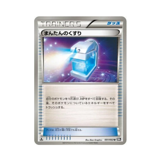 포켓몬 TCG 풀회복약 U 블랙 컬렉션 퍼스트 에디션 (일어판)
