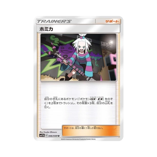 포켓몬 TCG 보미카 U 드림리그 (일어판)