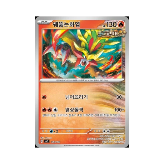 포켓몬 TCG 꿰뚫는화염 MEGA 스타트 덱 100 배틀컬렉션 (한글판)