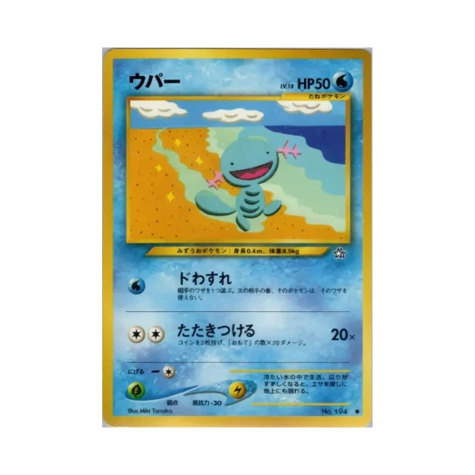 포켓몬 TCG 우파 C 골드, 실버, 투 어 뉴 월드... (일어판)