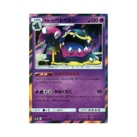 포켓몬 TCG 알로라 질뻐기 R 문 컬렉션 (일어판)