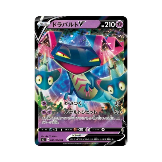 포켓몬 TCG 드래펄트 V RR 반역크래시 (일어판)