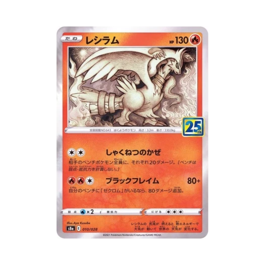 포켓몬 TCG 레시라무 25주년 기념 컬렉션 (일어판) 카드 이미지