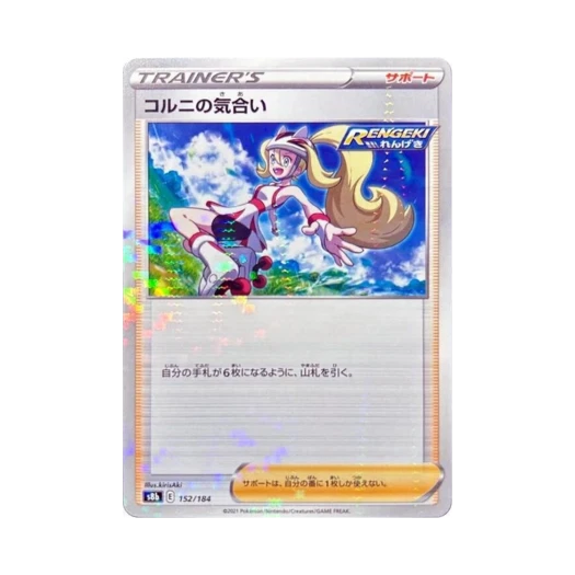 포켓몬 TCG 코르니의 기합 미러 VMAX 클라이맥스 (일어판)