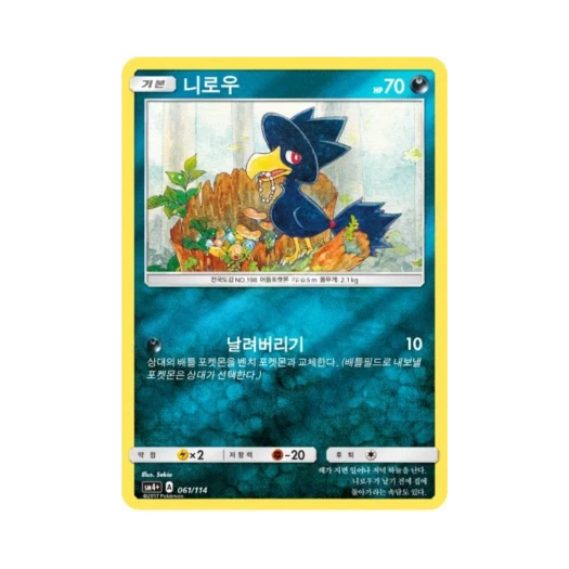 포켓몬 TCG 니로우 GX 배틀부스트 (한글판)