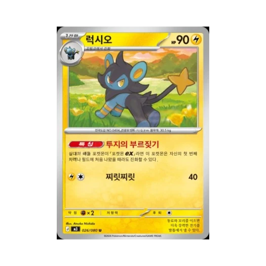 Pokemon TCG Luxio U Expansion Pack Munikiss Zero (Korean Ver.)
