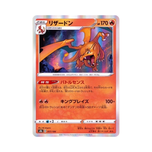 포켓몬 TCG 리자몽 VMAX 클라이맥스 (일어판) 카드 이미지