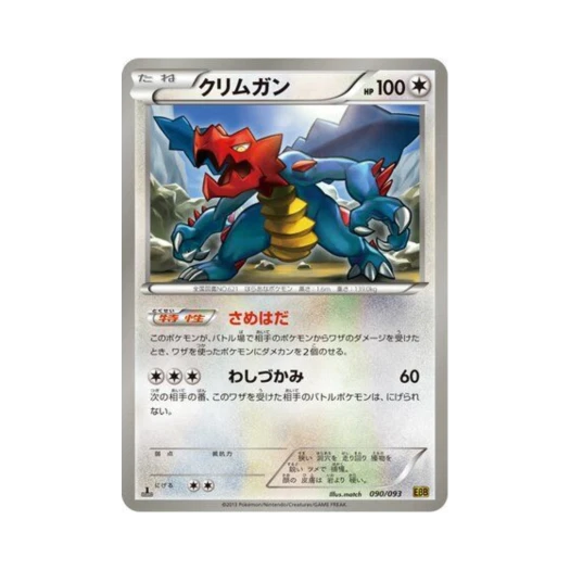 포켓몬 TCG 크리만 ex 배틀 부스트 퍼스트 에디션 (일어판)