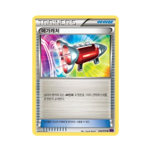 포켓몬 TCG 메가캐처 U 초능력의 제왕 (한글판)