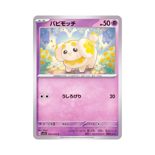 포켓몬 TCG 쫀도기 C 스칼렛 ex (일어판) 카드 이미지