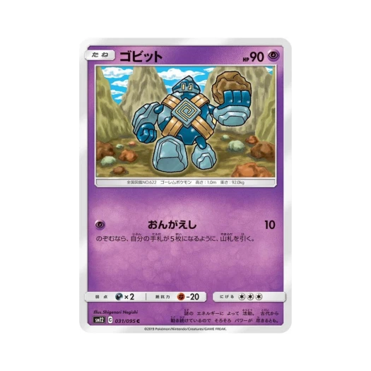 포켓몬 TCG 골비람 C 얼터제네시스 (일어판)