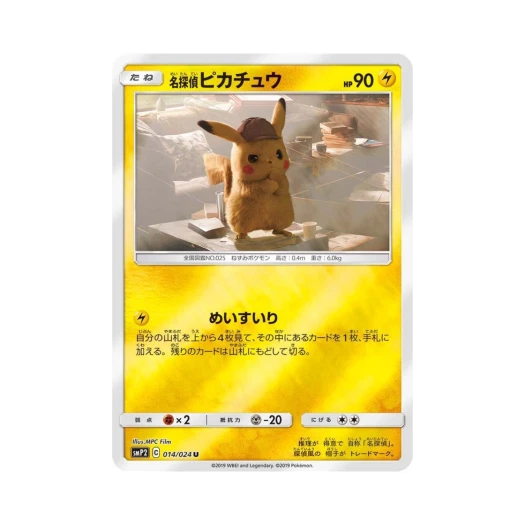 포켓몬 TCG 명탐정 피카츄 U 명탐정 피카츄 (일어판) 카드 이미지