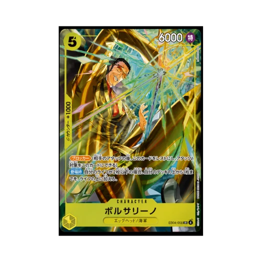 원피스 TCG 볼사리노 SR-P EB04-058 엑스트라 부스터 에그헤드 크라이시스 (일어판) 상품 이미지