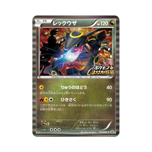 포켓몬 TCG 레쿠쟈 P 블랙 & 화이트 프로모카드 (일어판)