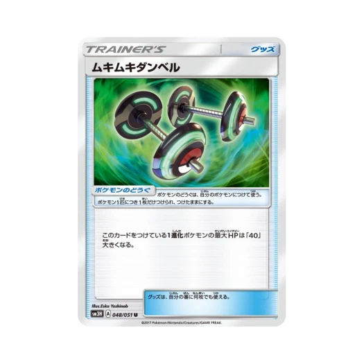 포켓몬 TCG 불끈불끈덤벨 U 어둠을 밝힌 무지개 (일어판)