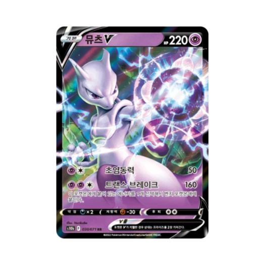 포켓몬 TCG 뮤츠 V RR 포켓몬 고 (한글판)