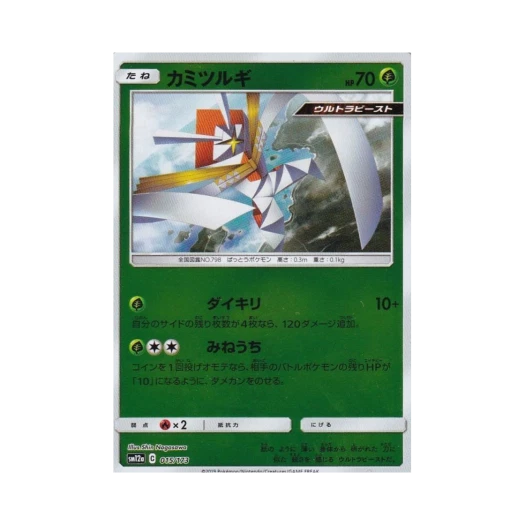 포켓몬 TCG 종이신도 미러 GX 태그올스타즈 (일어판)