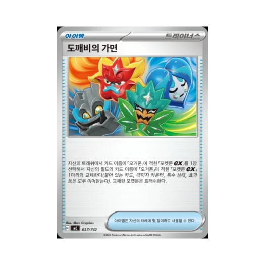 포켓몬 TCG 도깨비의 가면 MEGA 스타트 덱 100 배틀컬렉션 (한글판)