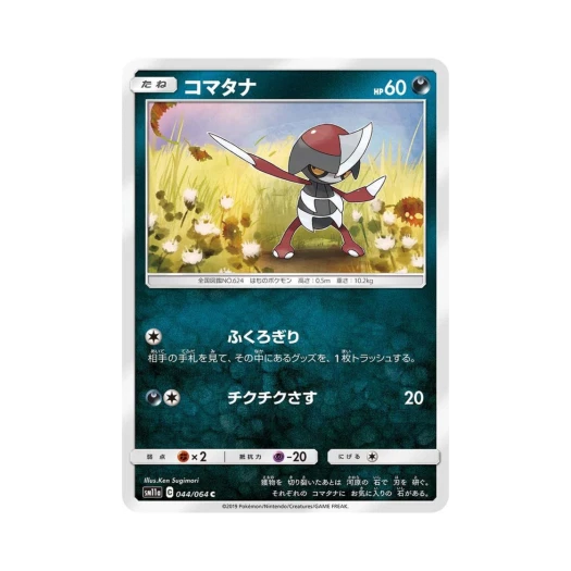 포켓몬 TCG 자망칼 C 리믹스바우트 (일어판)