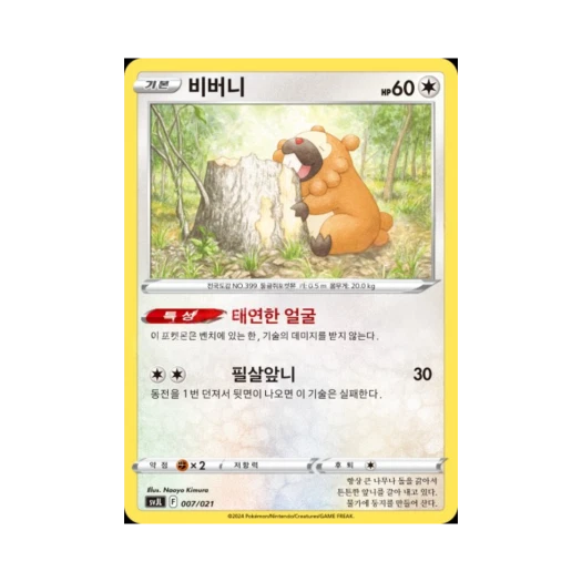 Pokemon TCG Bidoof Scarlet & Violet Terastal Charizard ex Battle Master Deck (Korean Ver.)