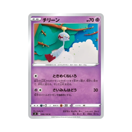 포켓몬 TCG 치렁 C 앙천의 볼트태클 (일어판)