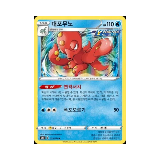 포켓몬 TCG 대포무노 R 연격마스터 (한글판)