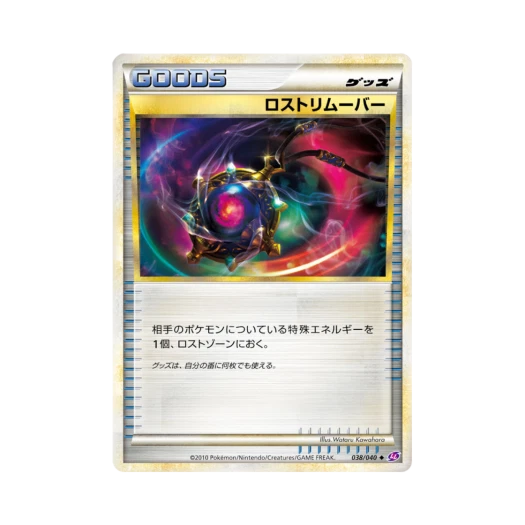 포켓몬 TCG 로스트 리무버 U 로스트링크 (일어판)