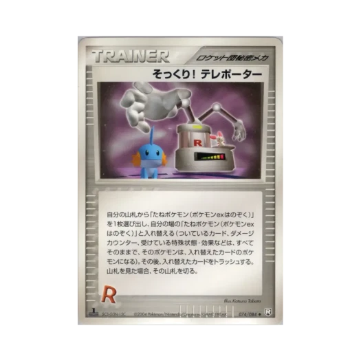 포켓몬 TCG 급습! 순간이동장치 U 팀 로켓 스트라이크스 백 (일어판)
