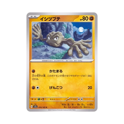포켓몬 TCG 꼬마돌 C 포켓몬 카드 151 (일어판) 카드 이미지