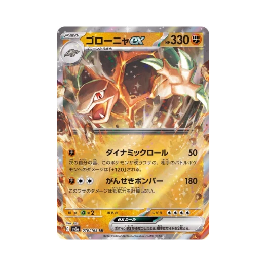 포켓몬 TCG 딱구리 ex RR 포켓몬 카드 151 (일어판)