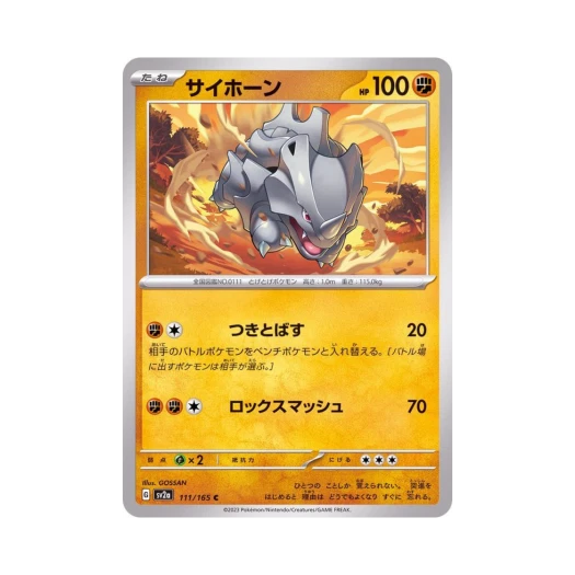 포켓몬 TCG 뿔카노 C 포켓몬 카드 151 (일어판) 카드 이미지