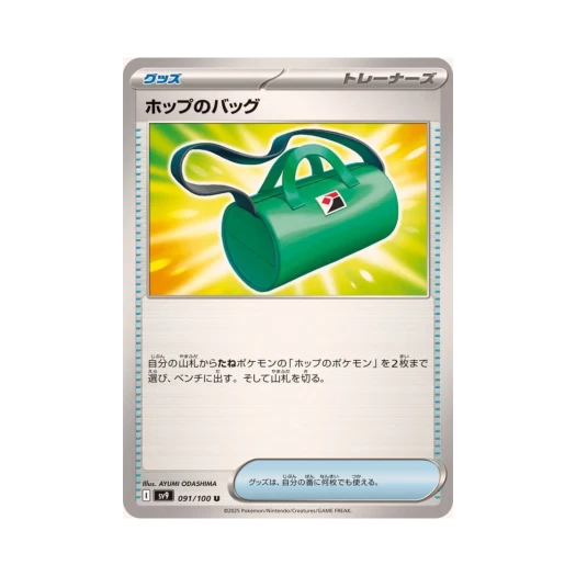 포켓몬 TCG 호브의 가방 U 배틀 파트너즈 (일어판)