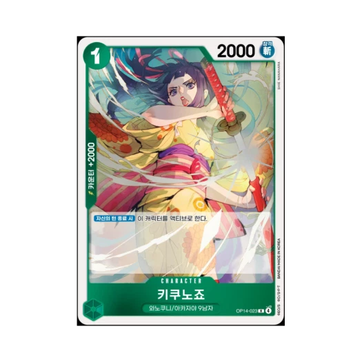 원피스 TCG 키쿠노죠 R OP14-023 부스터 팩 창해의 칠걸 (한글판) 카드 이미지