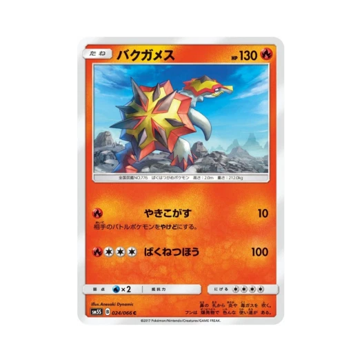 포켓몬 TCG 폭거북스 C 울트라썬 (일어판)