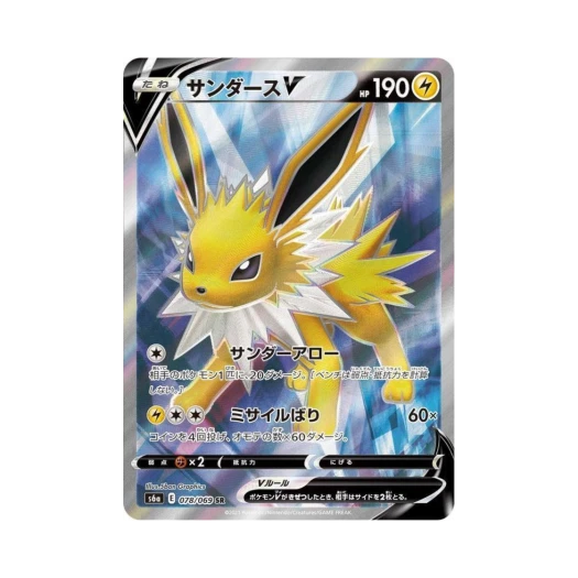 포켓몬 TCG 쥬피썬더 V SR 이브이 히어로즈 (일어판) 카드 이미지