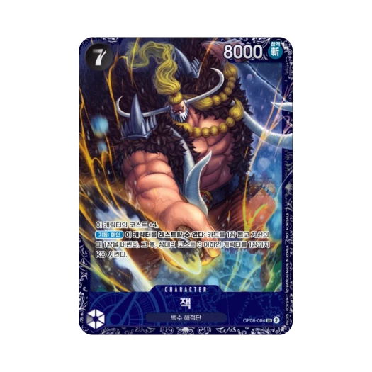 원피스 TCG 잭 SR OP08-084 프로모션 카드 플래그쉽 배틀 상위 입상 상 2025년 11월 ~ 2026년 1월 (한글판) 카드 이미지