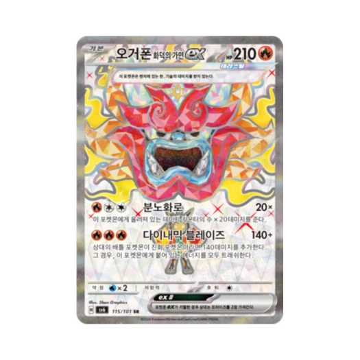 포켓몬 TCG 오거폰 화덕의 가면 ex SR 변환의 가면 (한글판)