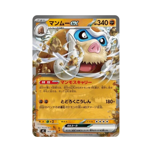포켓몬 TCG 맘모꾸리 ex 스타트 덱 100 배틀 컬렉션 (일어판)
