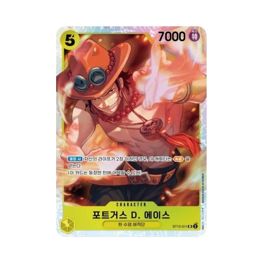 원피스 TCG 포트거스 D. 에이스 SR ST13-011 스타트 덱 3형제의 유대 (한글판) 카드 이미지