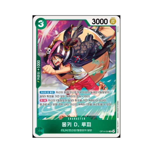 원피스 TCG 몽키 D. 루피 R OP14-034 부스터 팩 창해의 칠걸 (한글판) 카드 이미지
