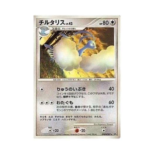 포켓몬 TCG 파비코리 R 던 대쉬 (일어판)