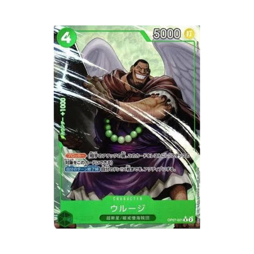 원피스 TCG 우루지 R-P OP07-021 프리미엄 부스터 원피스 카드 더 베스트 Vol.2 (일어판) 카드 이미지