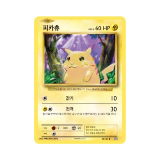 포켓몬 TCG 피카츄 C 베이스 팩 20주년 기념 (한글판)