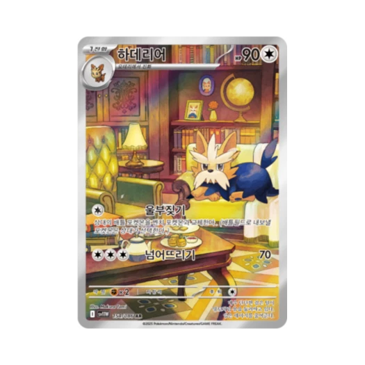포켓몬 TCG 하데리어 AR 화이트플레어 (한글판)