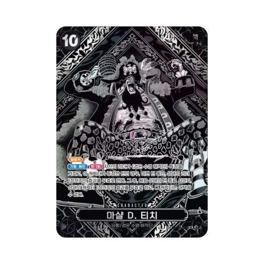 원피스 TCG 마샬 D 티치 실버 백그라운드 3주년 스페셜 카드 SR-SPC OP09-093 부스터 팩 사제의 연 (한글판)