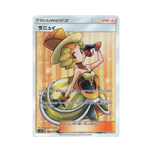 포켓몬 TCG 라뉴이 SR GX 울트라샤이니 (일어판) 카드 이미지